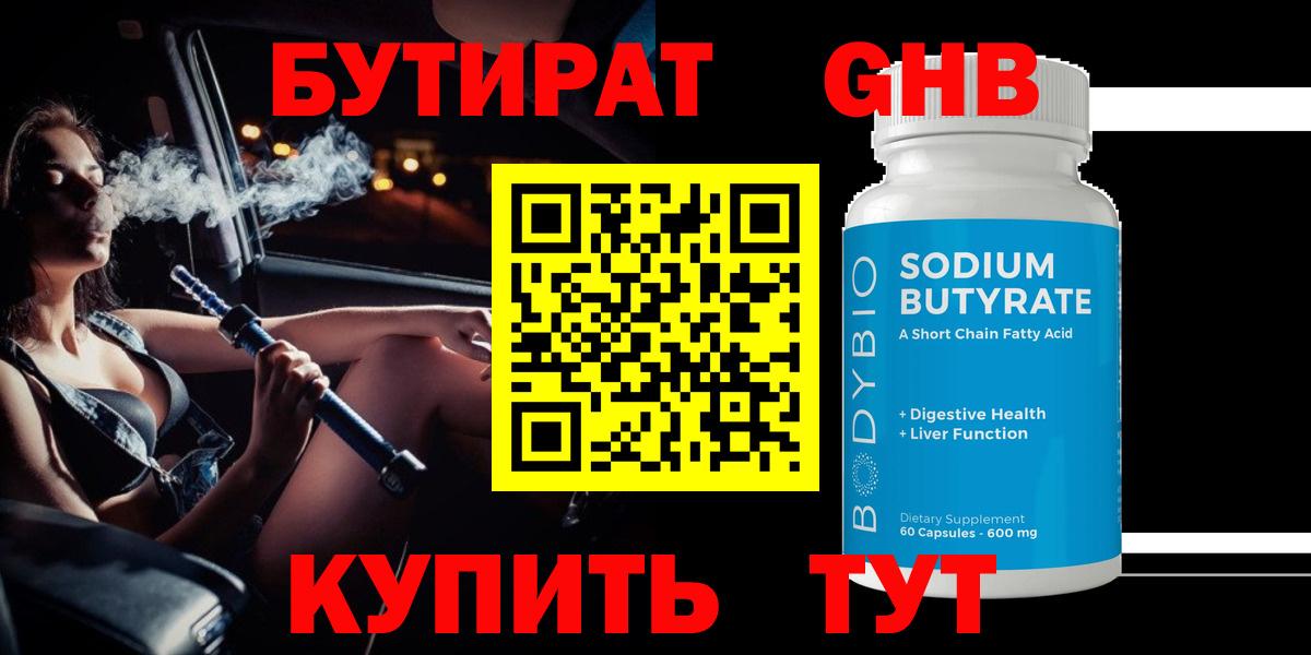 Бутират оксибутират Нижний Новгород