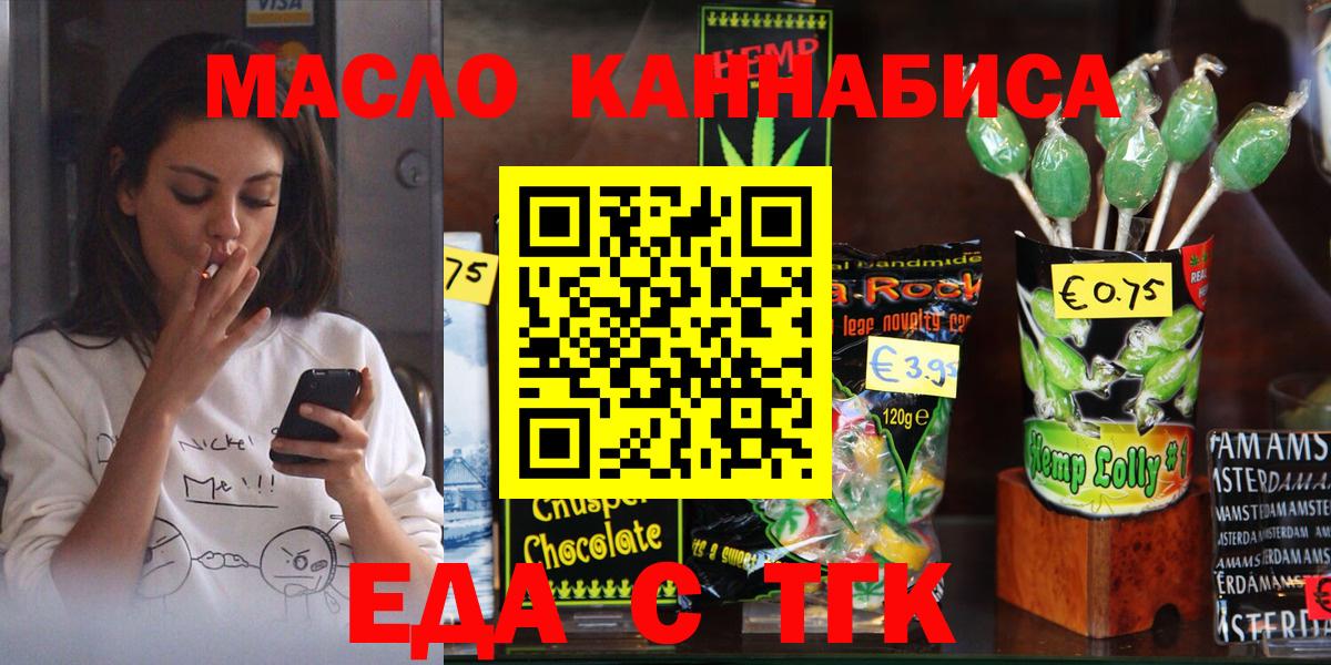 Еда ТГК конопля  Вход с VPN  Нижний Новгород 