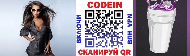 Кодеиновый сироп Lean Purple Drank  Нижний Новгород 