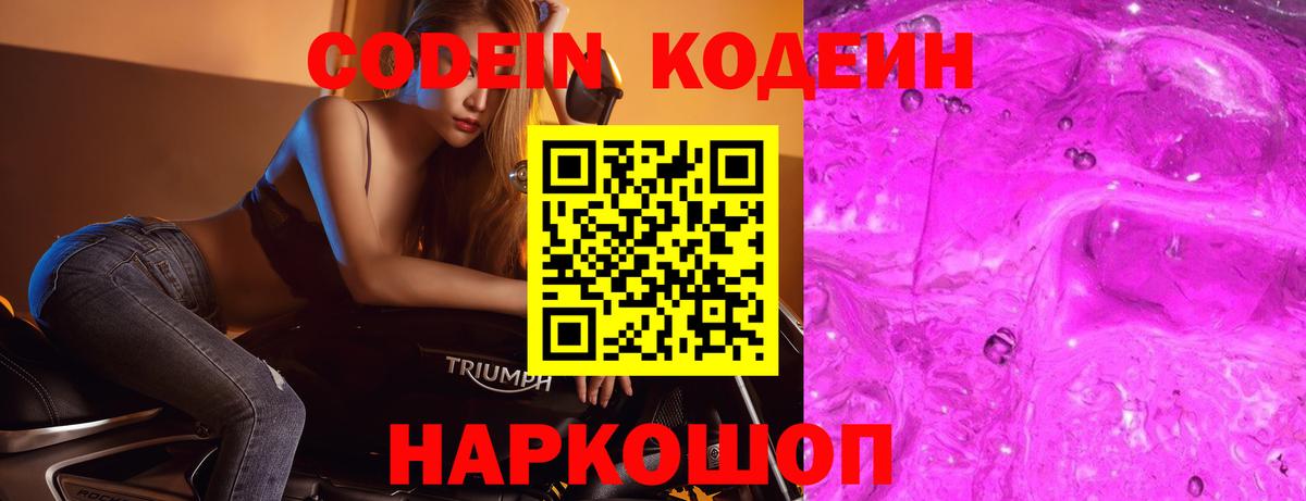 Codein напиток Lean (лин)  Кодеиновый сироп Lean Purple Drank  Нижний Новгород  Вход с VPN 