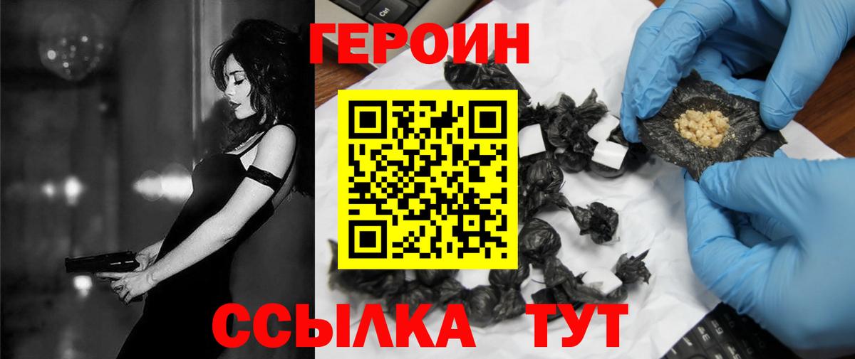 Нижний Новгород  Героин  Вход с VPN  Героин VHQ 