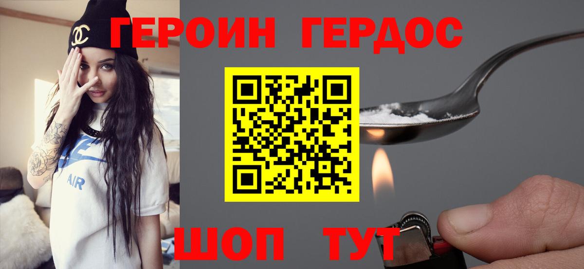 Героин гречка Нижний Новгород