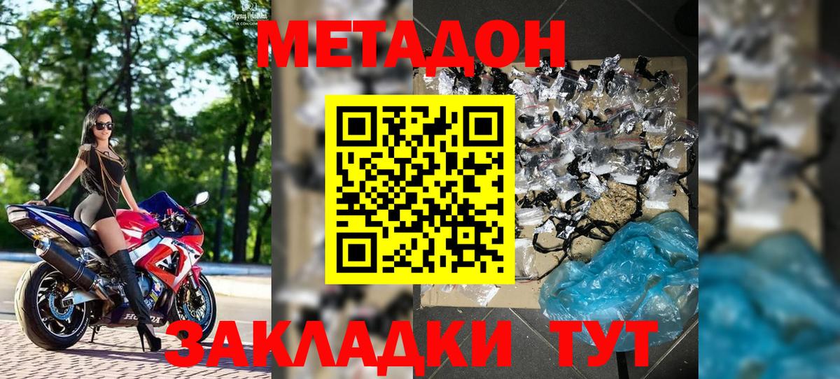 МЕТАДОН мёд  Вход с VPN  Нижний Новгород  Метадон methadone 